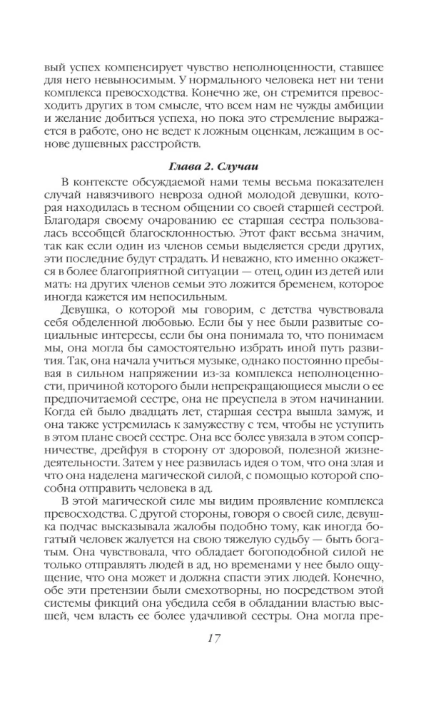 Griba vara. Vienas varas mānijas vēsture